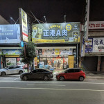 100旺旺寵物生活館