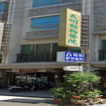 長明動物醫院