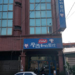 摩西動物醫院