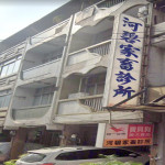 河碧家畜診所