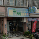 港明寵物醫院