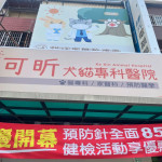 可昕犬貓專科醫院