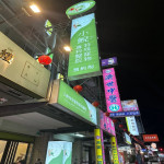 小鯢特殊寵物專科醫院
