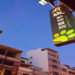 府城動物醫院